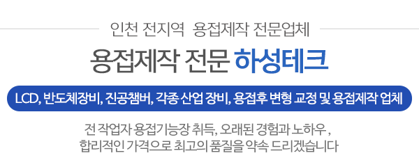 하성테크_메인문구_내용