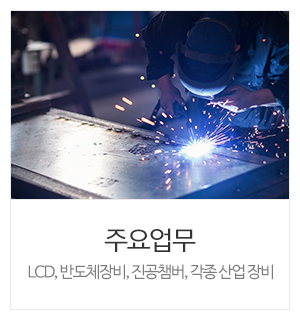 하성테크_메인중간_업무안내