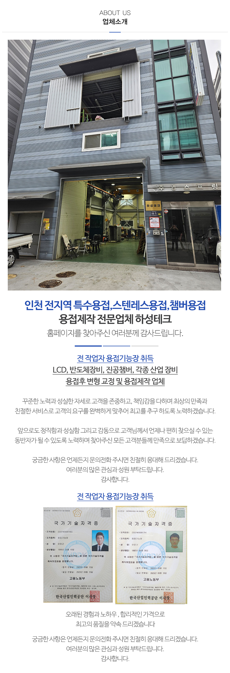 하성테크_내용